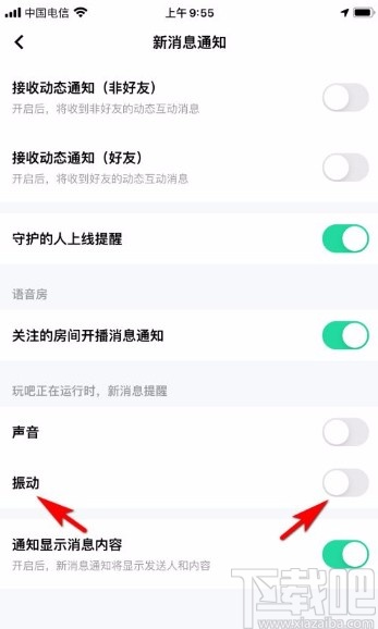 玩吧app振动提醒收到新消息的方法