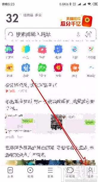 UC浏览器app打开输入法增强栏的方法