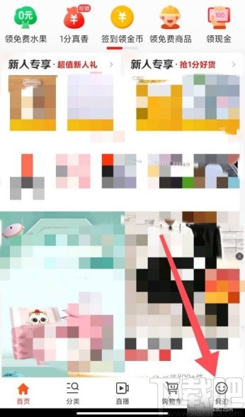 京喜app关闭自动升级客户端的方法