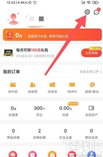 京喜app关闭自动升级客户端的方法