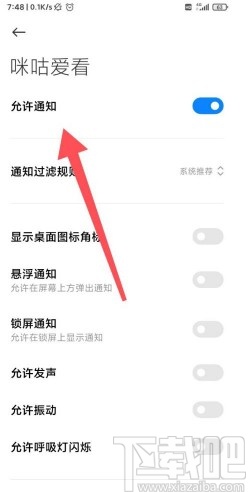 咪咕爱看app关闭新消息推送的方法