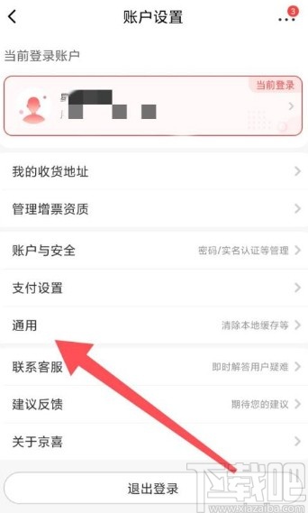 京喜app关闭自动升级客户端的方法