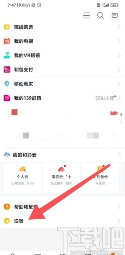 咪咕爱看app关闭新消息推送的方法
