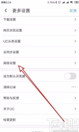 UC浏览器app打开输入法增强栏的方法