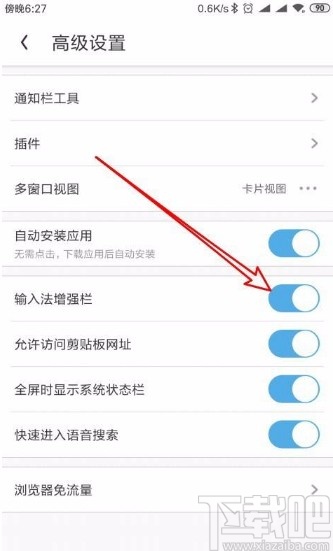 UC浏览器app打开输入法增强栏的方法