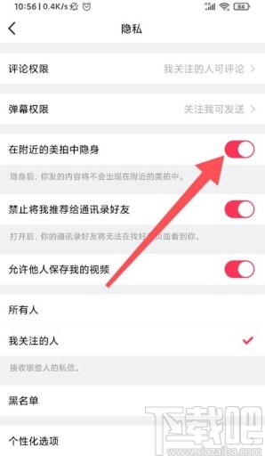 美拍app设置在附近隐身的方法