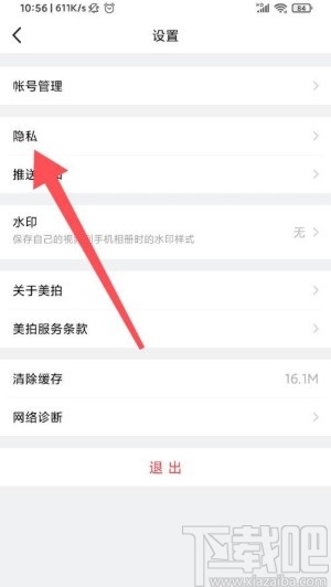 美拍app设置在附近隐身的方法