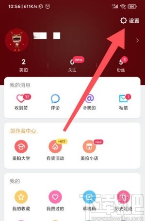 美拍app设置在附近隐身的方法