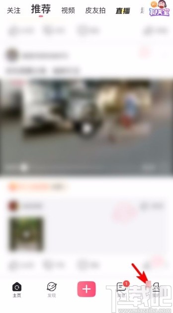 皮皮搞笑app删除我的帖子的方法