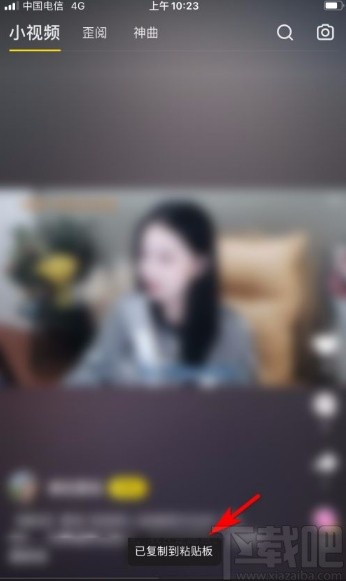 YYapp复制短视频链接的方法