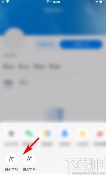 腾讯新闻app调整字号大小的方法