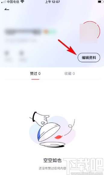 网易有道词典app修改学历信息的方法