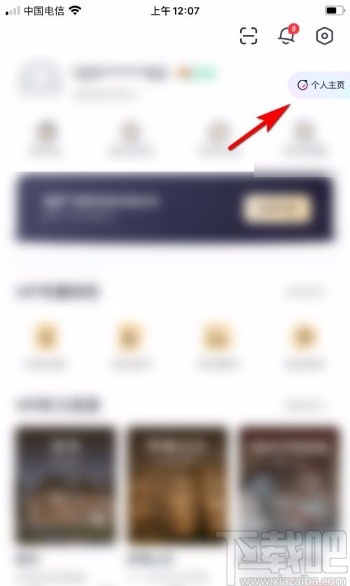 网易有道词典app修改学历信息的方法