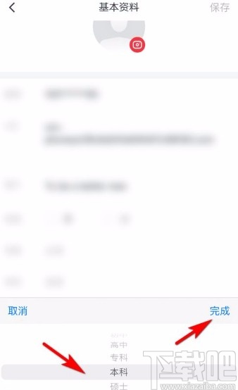网易有道词典app修改学历信息的方法