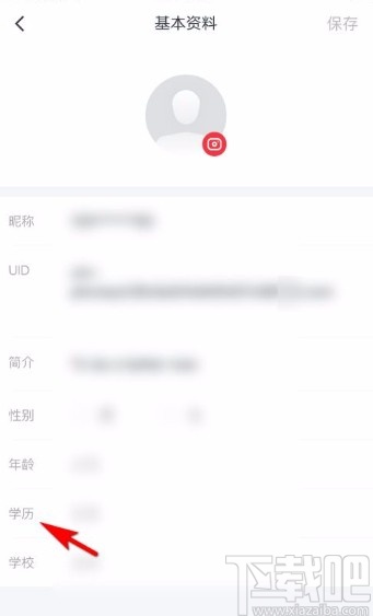 网易有道词典app修改学历信息的方法