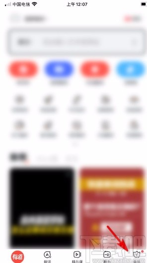网易有道词典app修改学历信息的方法