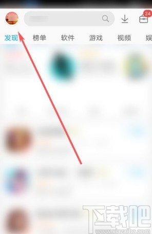 应用宝app关闭自动播放小视频的方法