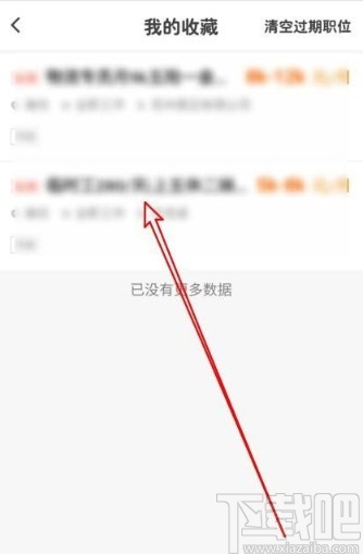斗米app取消收藏职位的方法