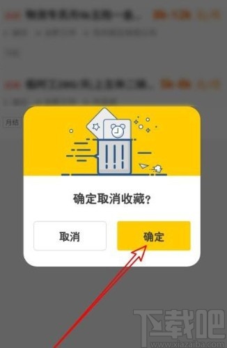 斗米app取消收藏职位的方法