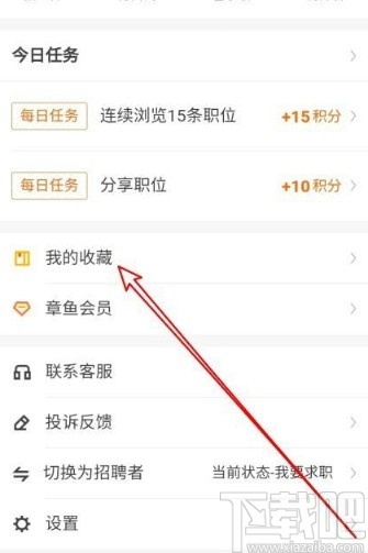 斗米app取消收藏职位的方法