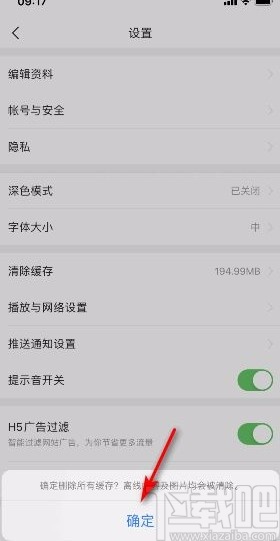 今日头条app清除缓存的方法