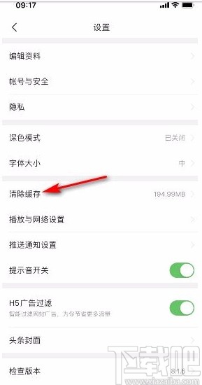今日头条app清除缓存的方法