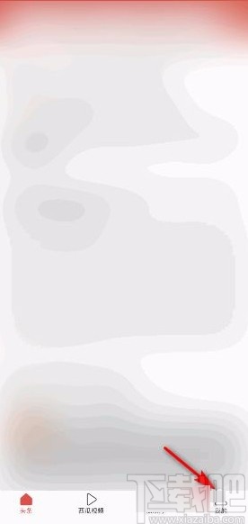 今日头条app清除缓存的方法
