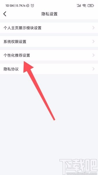 虎牙直播app开启个性化推荐的方法