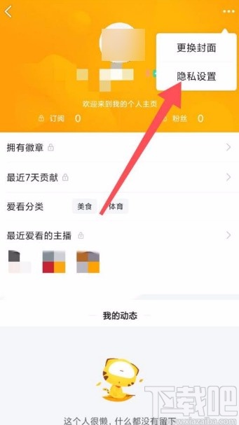 虎牙直播app开启个性化推荐的方法