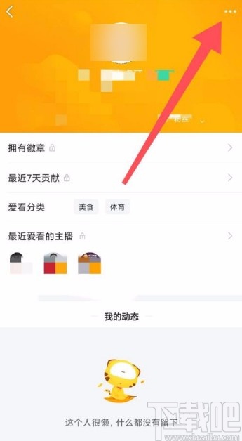 虎牙直播app开启个性化推荐的方法