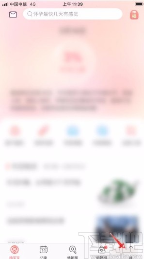 柚宝宝app开启免打扰模式的方法