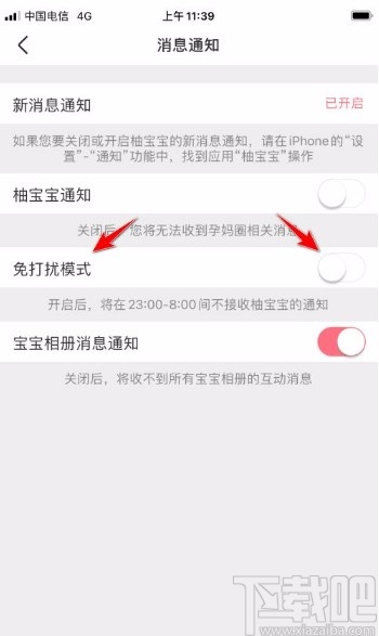 柚宝宝app开启免打扰模式的方法