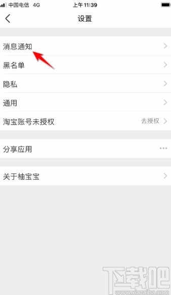 柚宝宝app开启免打扰模式的方法