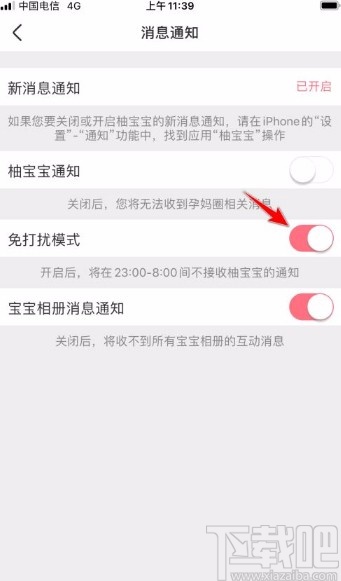 柚宝宝app开启免打扰模式的方法