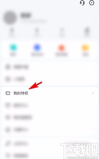 YYapp兑换特权体验券的方法