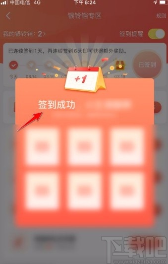 当当app完成每天签到任务的方法