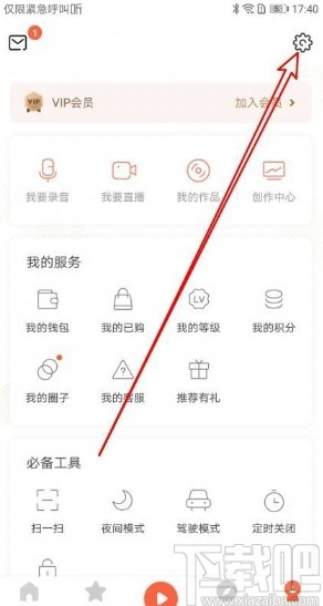 喜马拉雅app关闭评论的方法