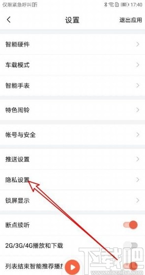 喜马拉雅app关闭评论的方法
