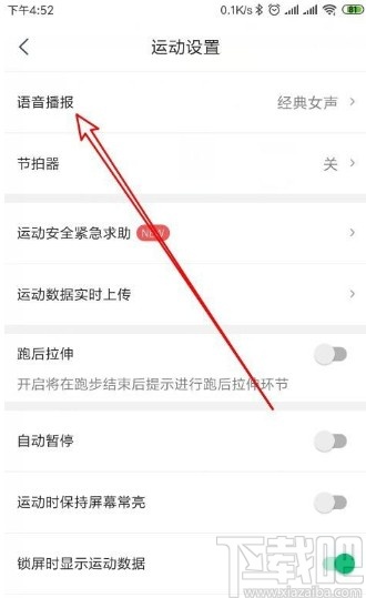 咕咚app开启语音播报时长的方法