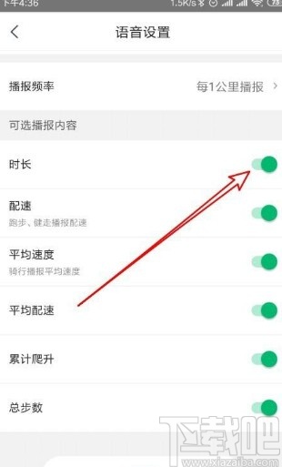 咕咚app开启语音播报时长的方法