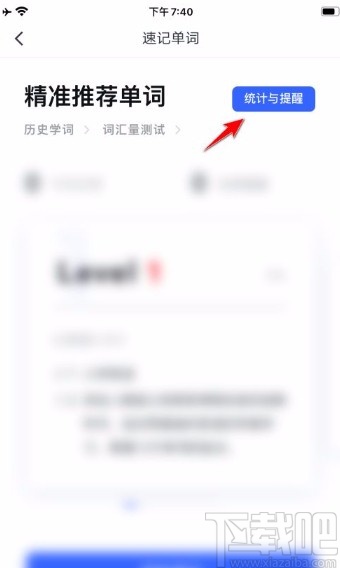 网易有道词典app开启学习提醒的方法