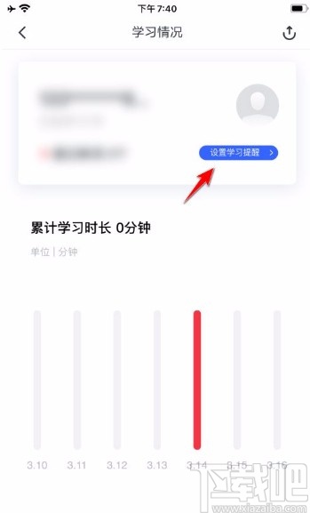 网易有道词典app开启学习提醒的方法