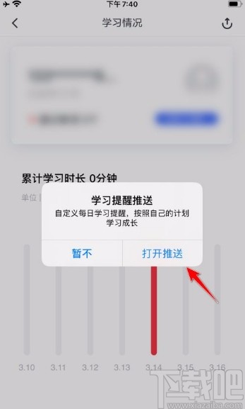网易有道词典app开启学习提醒的方法