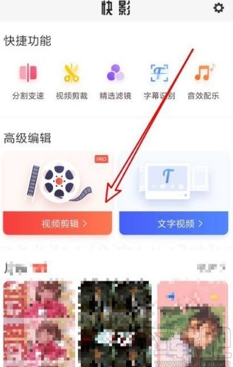 快影app给视频添加滤镜的方法