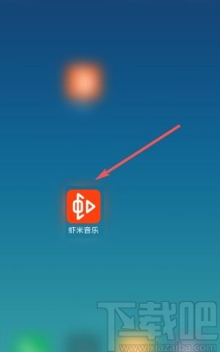 虾米音乐app删除离线音乐包的方法