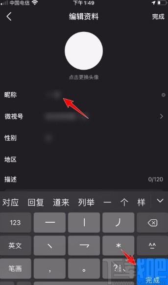 微视app修改昵称的方法
