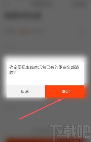 虾米音乐app删除离线音乐包的方法