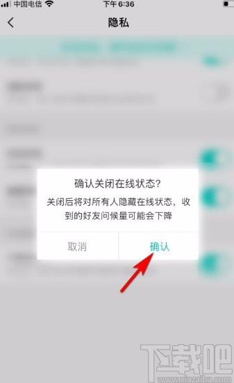 映客直播app隐藏在线状态的方法