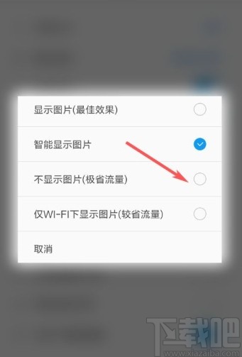 一点资讯app设置不显示图片的方法