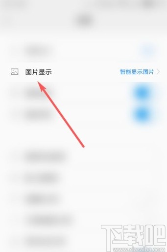 一点资讯app设置不显示图片的方法
